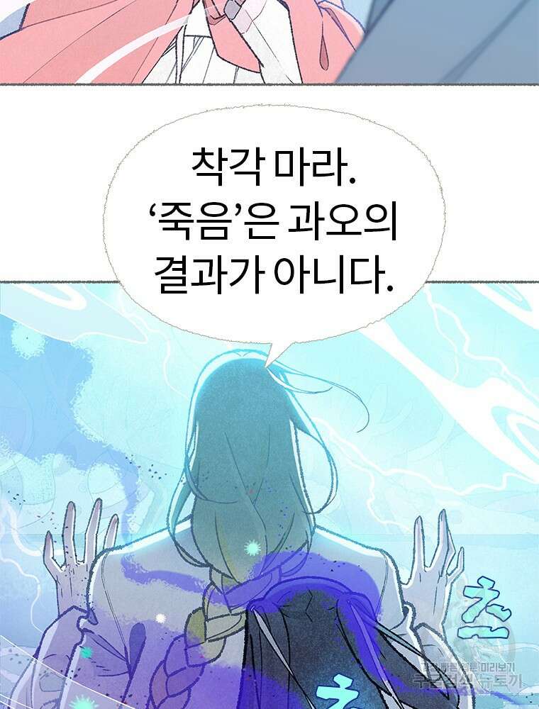 사계신담, 나의 겨울 장군님 3화 35