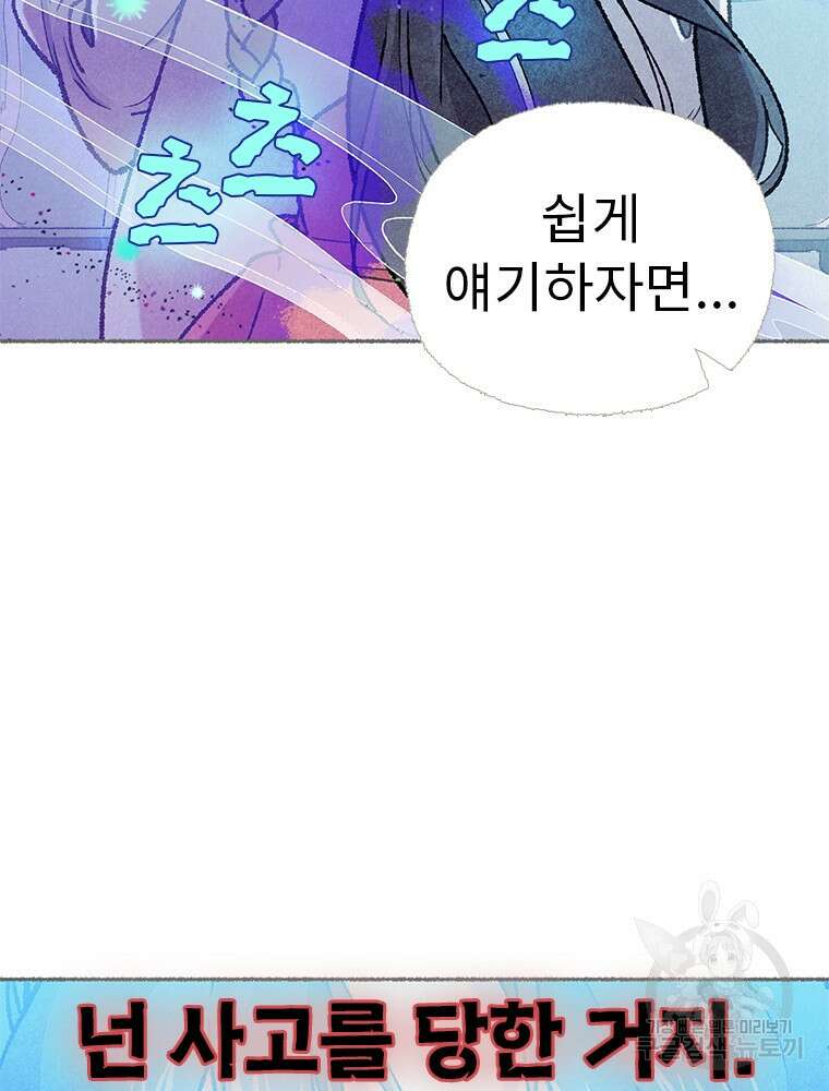 사계신담, 나의 겨울 장군님 3화 36