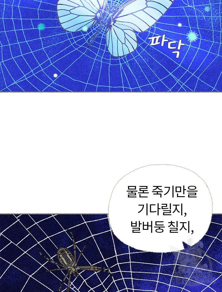 사계신담, 나의 겨울 장군님 3화 38