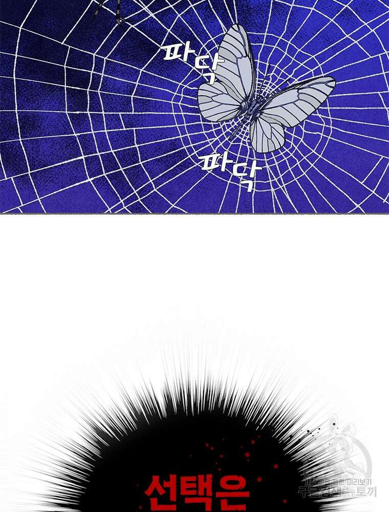 사계신담, 나의 겨울 장군님 3화 39