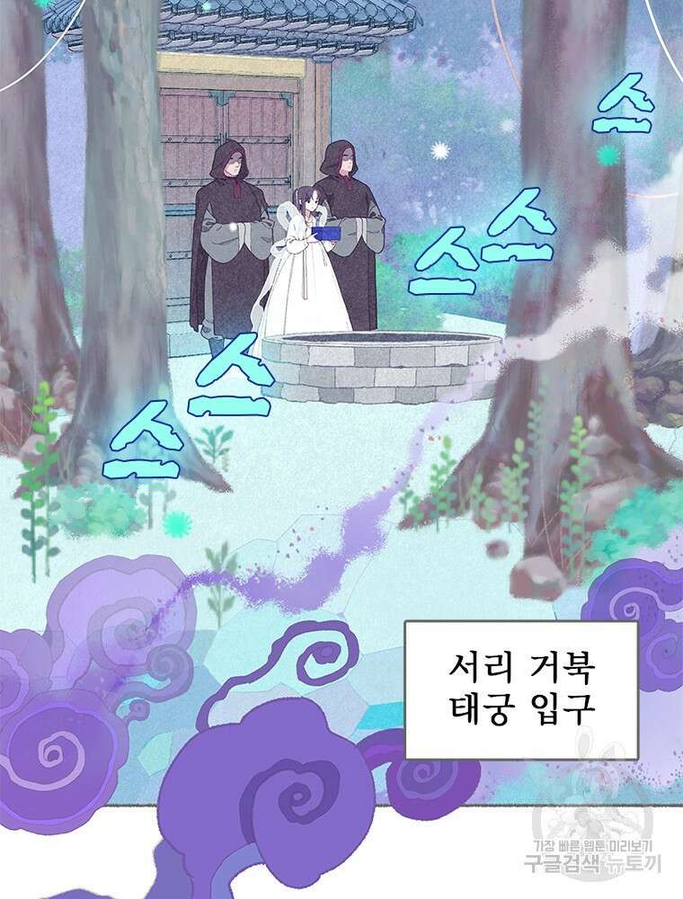 사계신담, 나의 겨울 장군님 3화 45