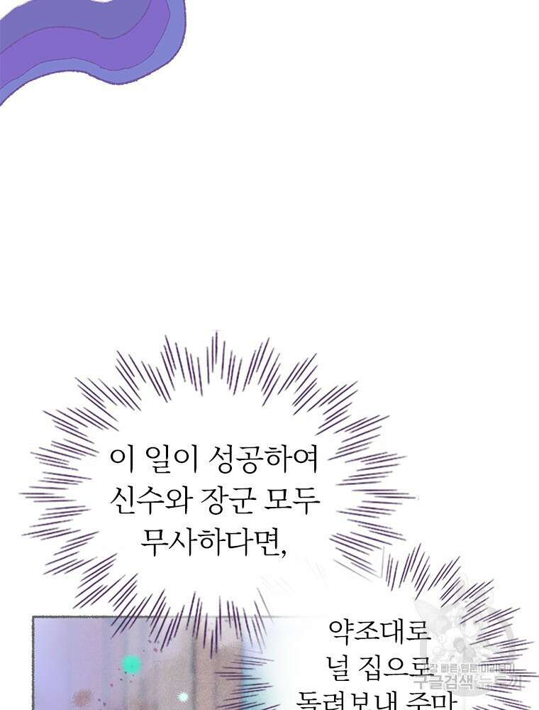 사계신담, 나의 겨울 장군님 3화 46