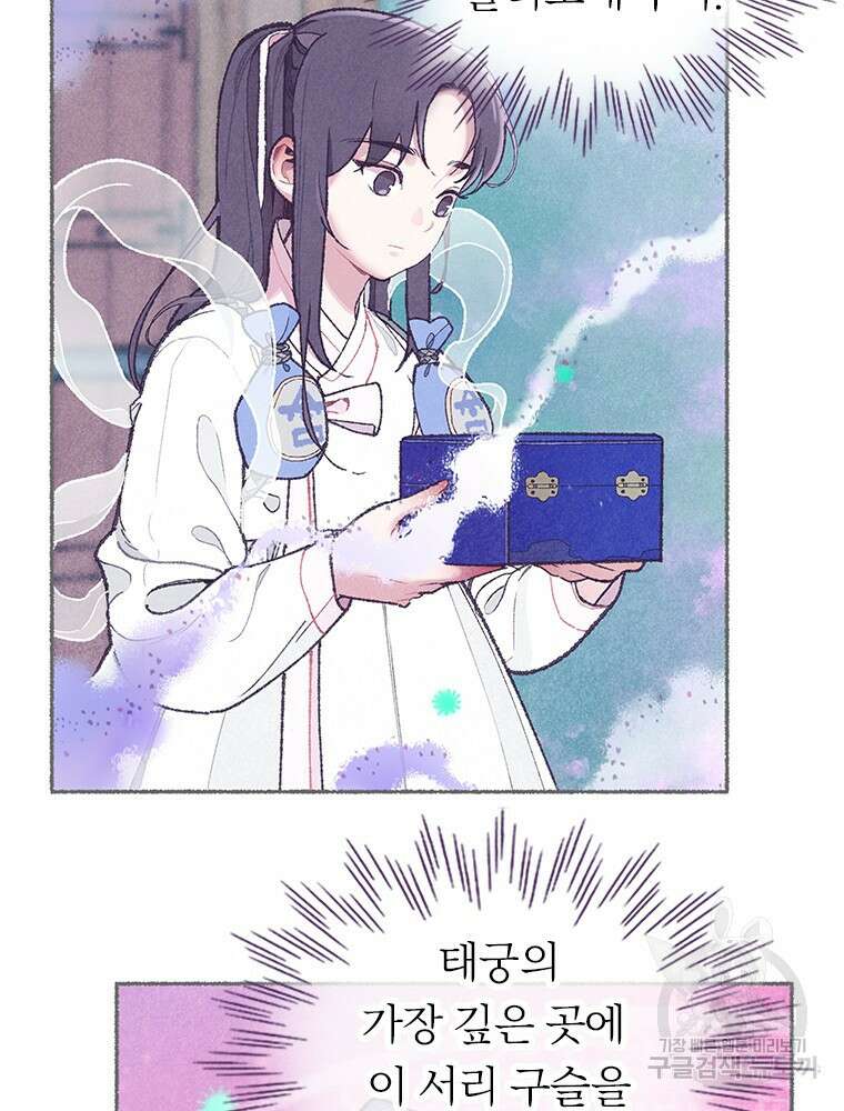 사계신담, 나의 겨울 장군님 3화 47