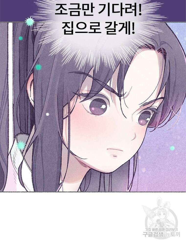 사계신담, 나의 겨울 장군님 3화 51