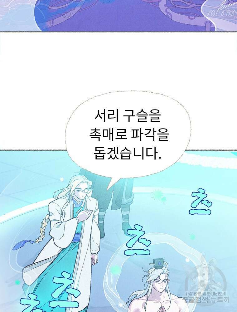 사계신담, 나의 겨울 장군님 3화 54