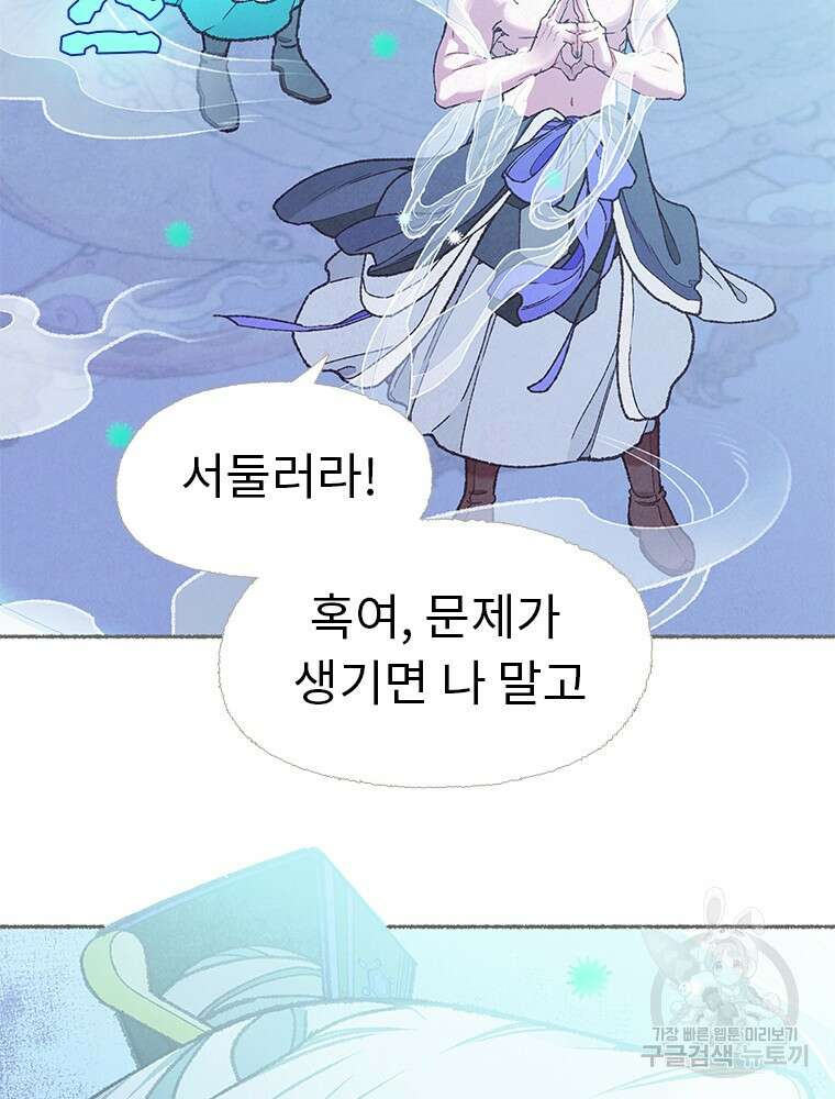 사계신담, 나의 겨울 장군님 3화 55