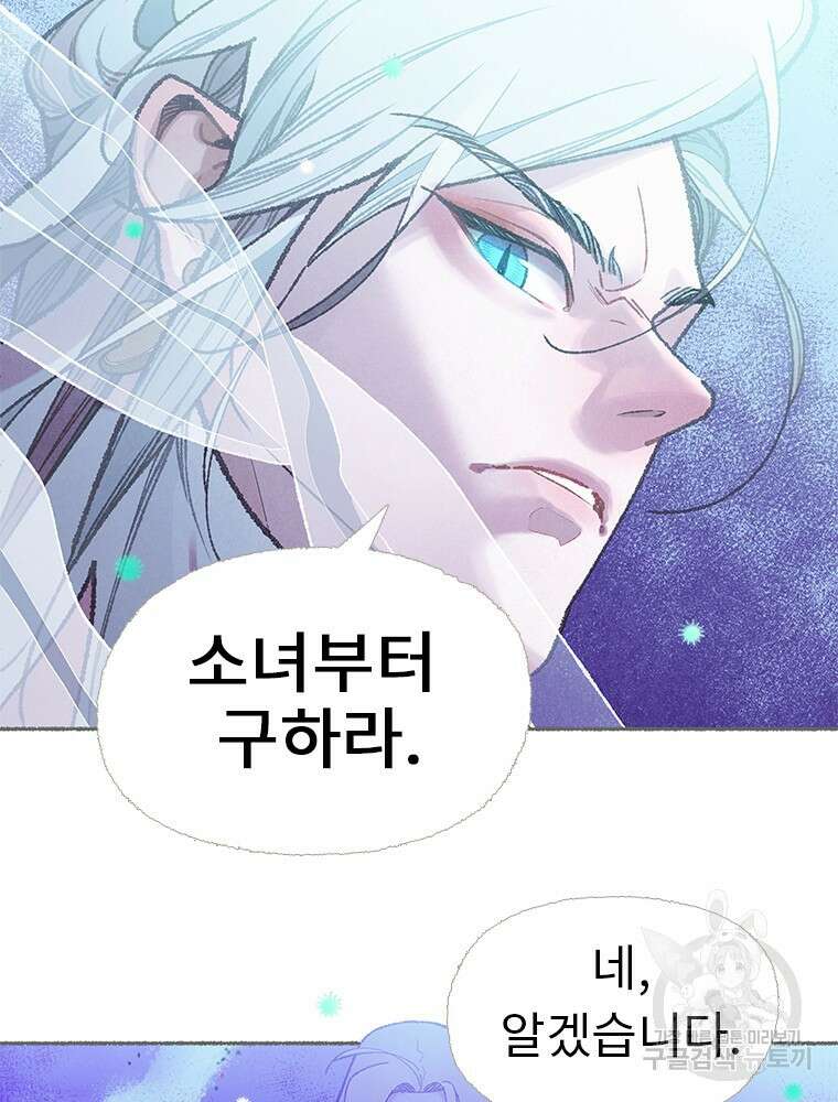 사계신담, 나의 겨울 장군님 3화 56