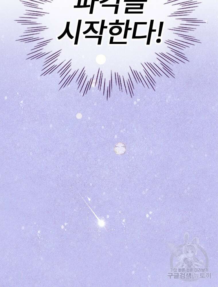 사계신담, 나의 겨울 장군님 3화 59
