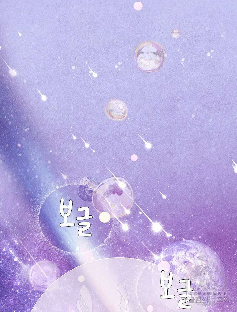 사계신담, 나의 겨울 장군님 3화 60