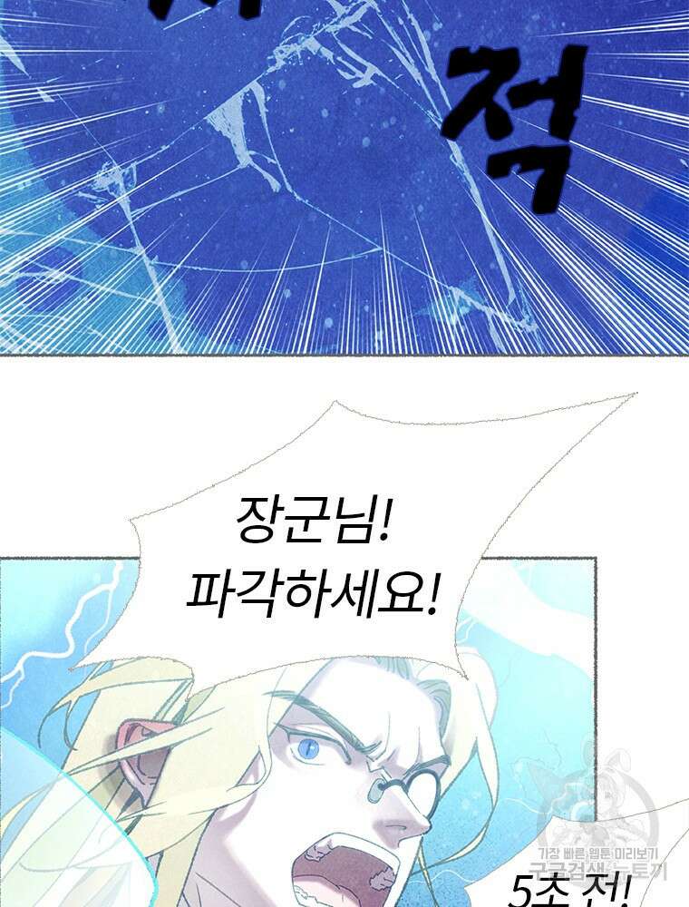 사계신담, 나의 겨울 장군님 3화 70