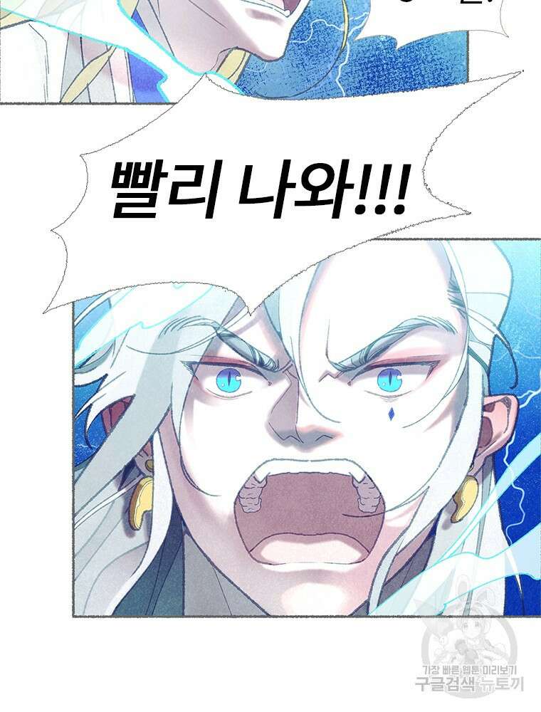 사계신담, 나의 겨울 장군님 3화 71