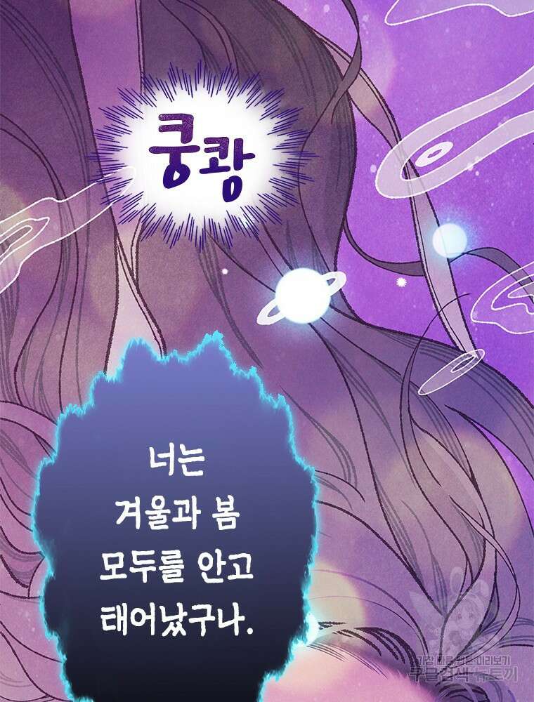 사계신담, 나의 겨울 장군님 3화 76