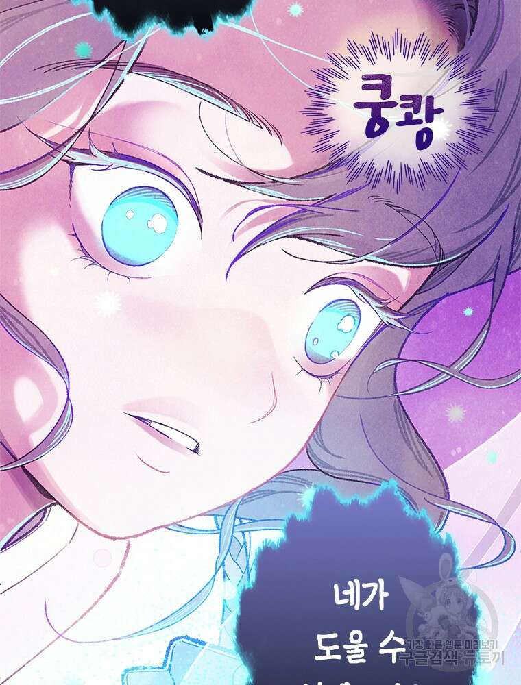 사계신담, 나의 겨울 장군님 3화 77