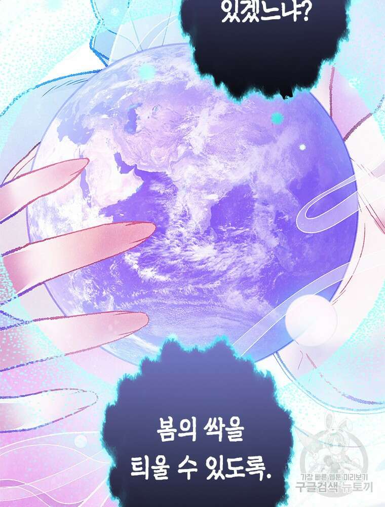 사계신담, 나의 겨울 장군님 3화 78