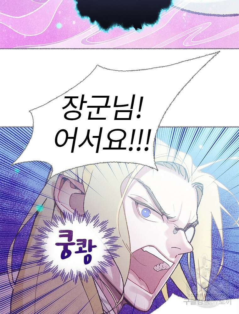 사계신담, 나의 겨울 장군님 3화 79