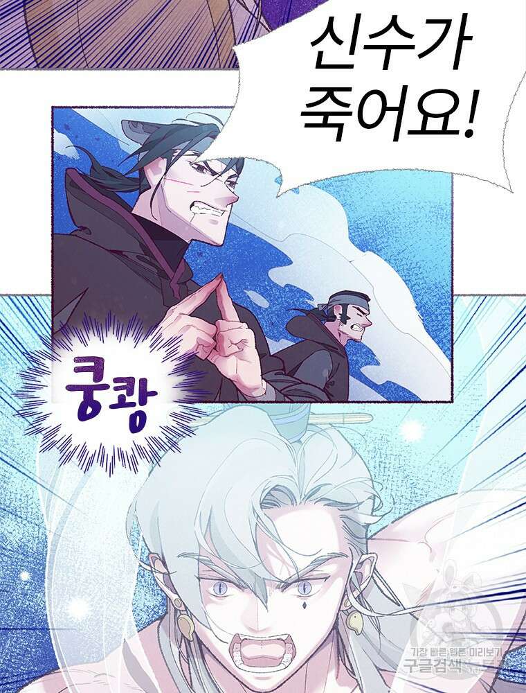 사계신담, 나의 겨울 장군님 3화 80