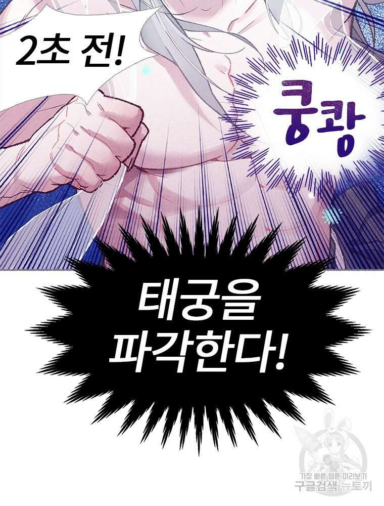 사계신담, 나의 겨울 장군님 3화 81