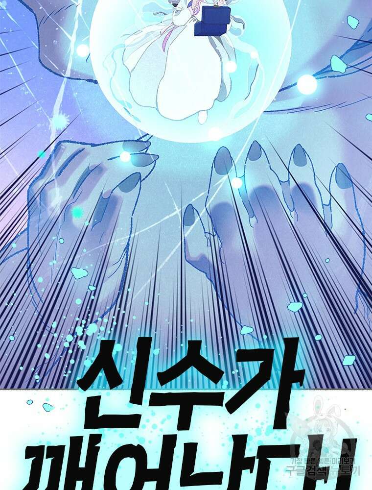 사계신담, 나의 겨울 장군님 3화 88