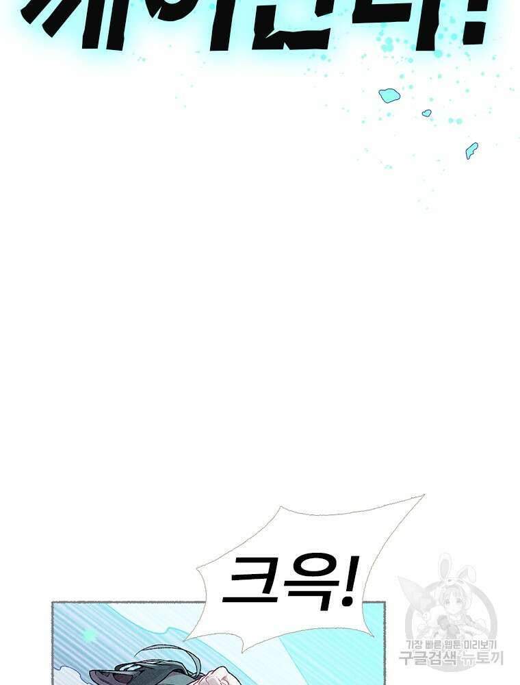 사계신담, 나의 겨울 장군님 3화 89