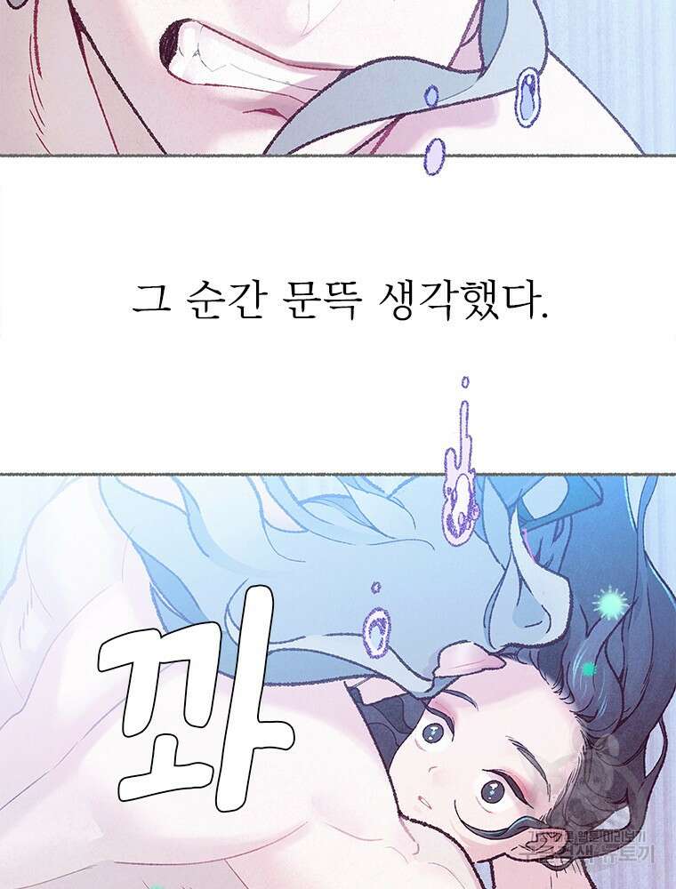 사계신담, 나의 겨울 장군님 3화 100