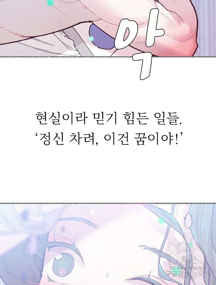 사계신담, 나의 겨울 장군님 3화 101