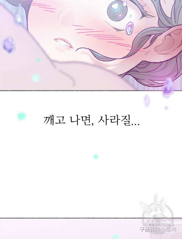 사계신담, 나의 겨울 장군님 3화 102