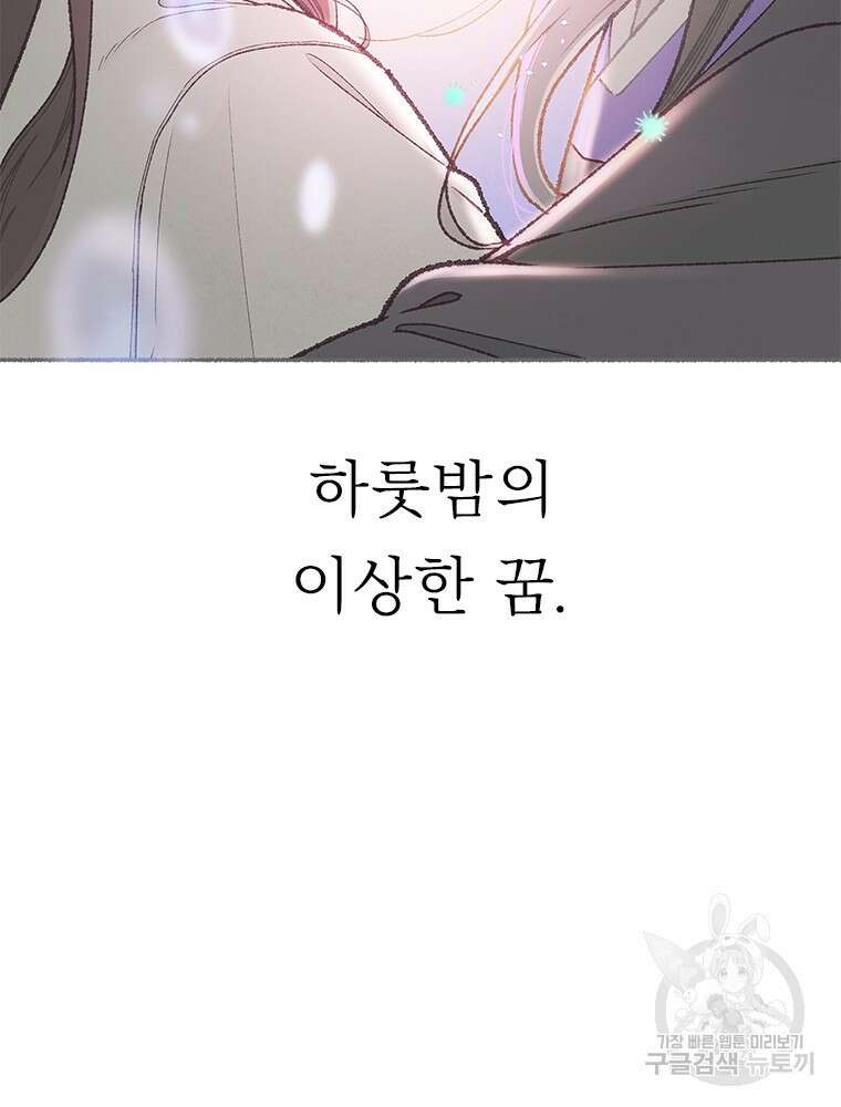 사계신담, 나의 겨울 장군님 3화 104