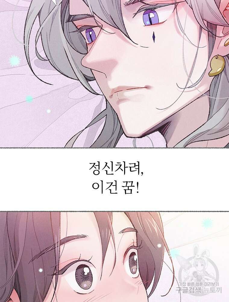 사계신담, 나의 겨울 장군님 3화 115