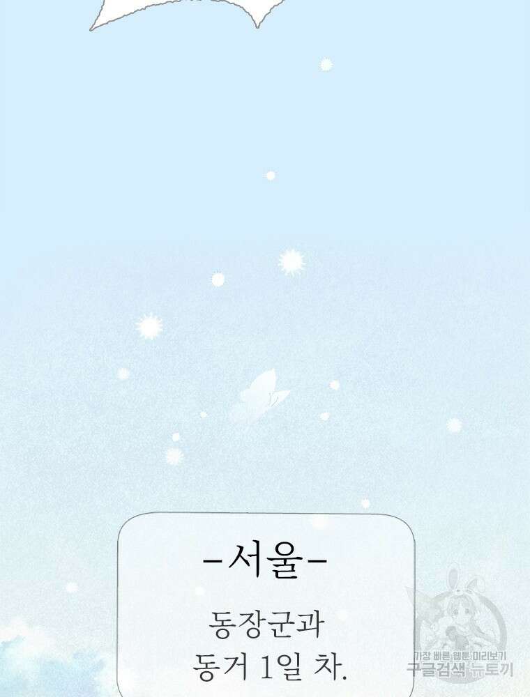사계신담, 나의 겨울 장군님 3화 117