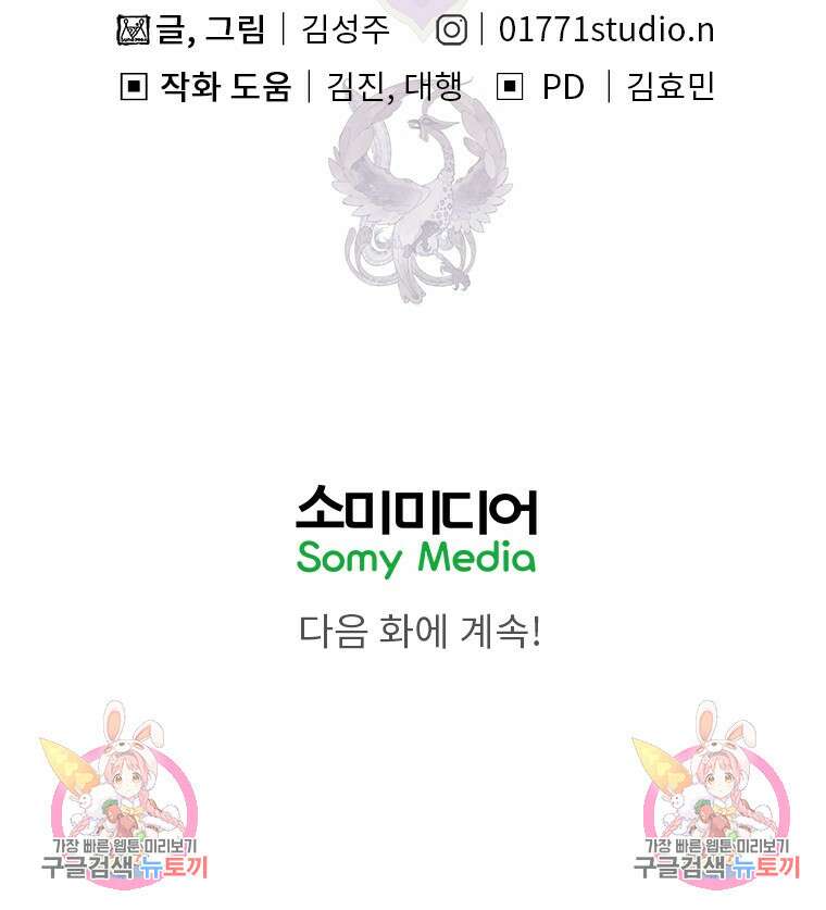 사계신담, 나의 겨울 장군님 3화 120