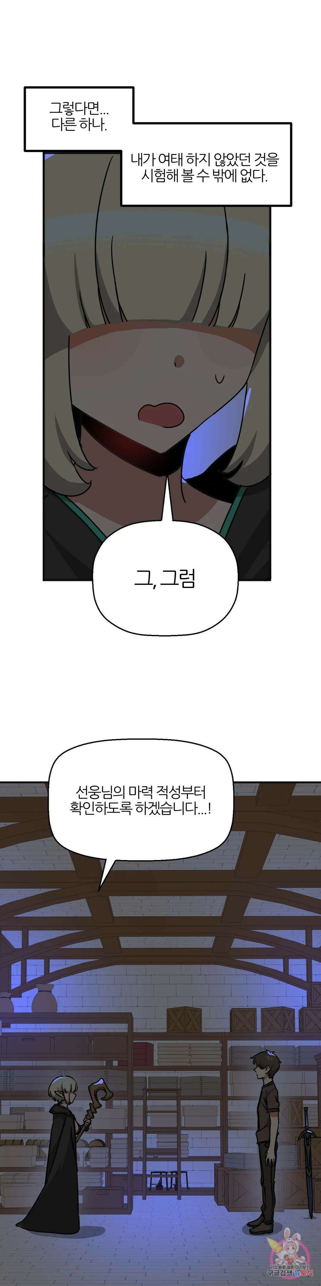 남자가 없는 이세계 22화 마법학개론 2