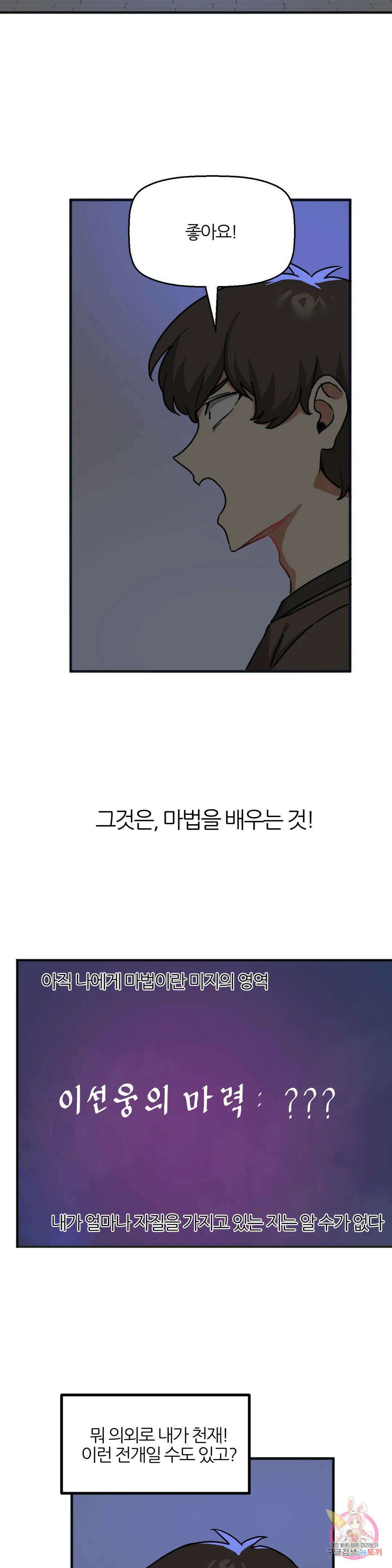 남자가 없는 이세계 22화 마법학개론 3