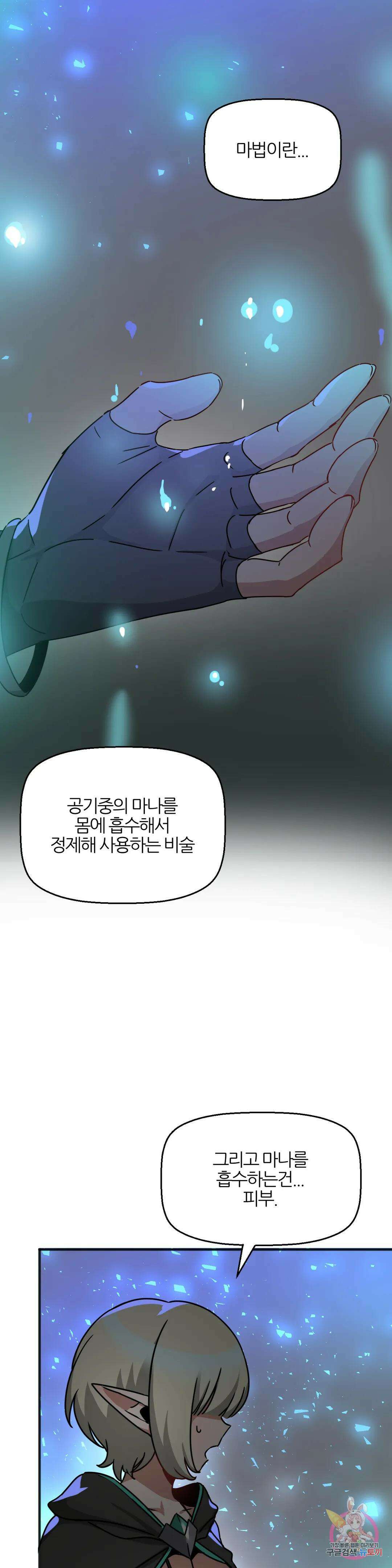 남자가 없는 이세계 22화 마법학개론 9
