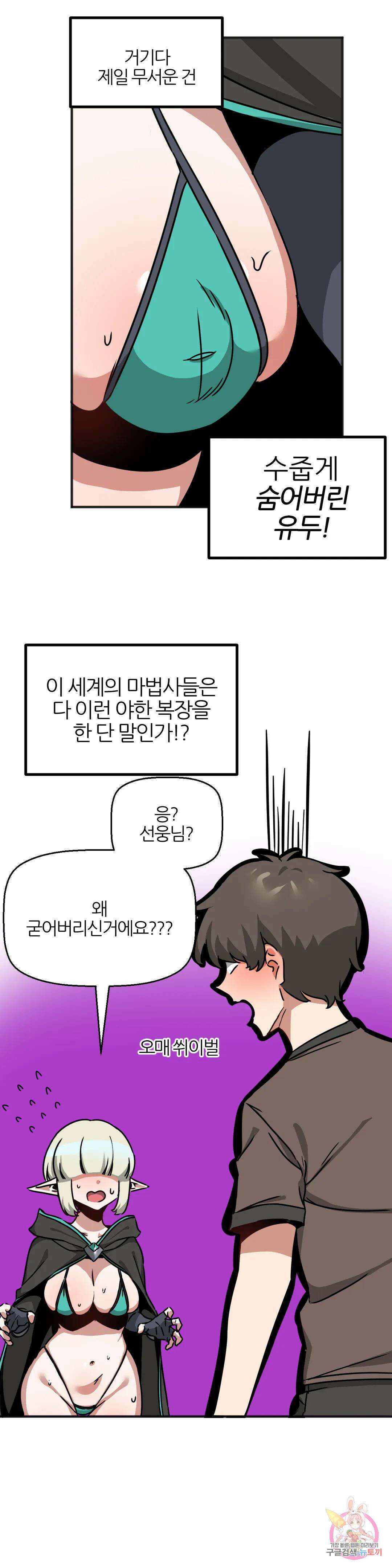남자가 없는 이세계 22화 마법학개론 12