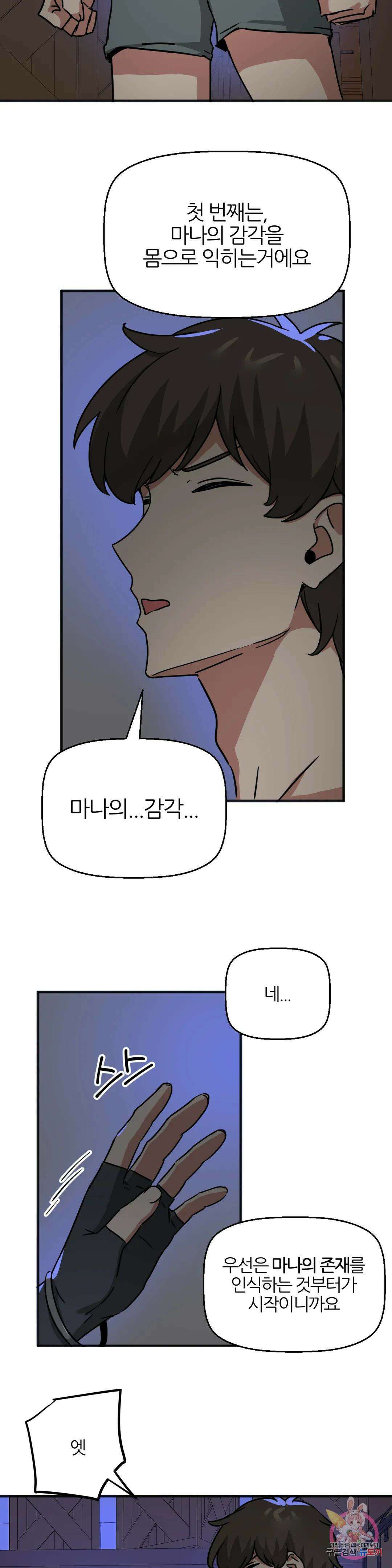 남자가 없는 이세계 22화 마법학개론 14
