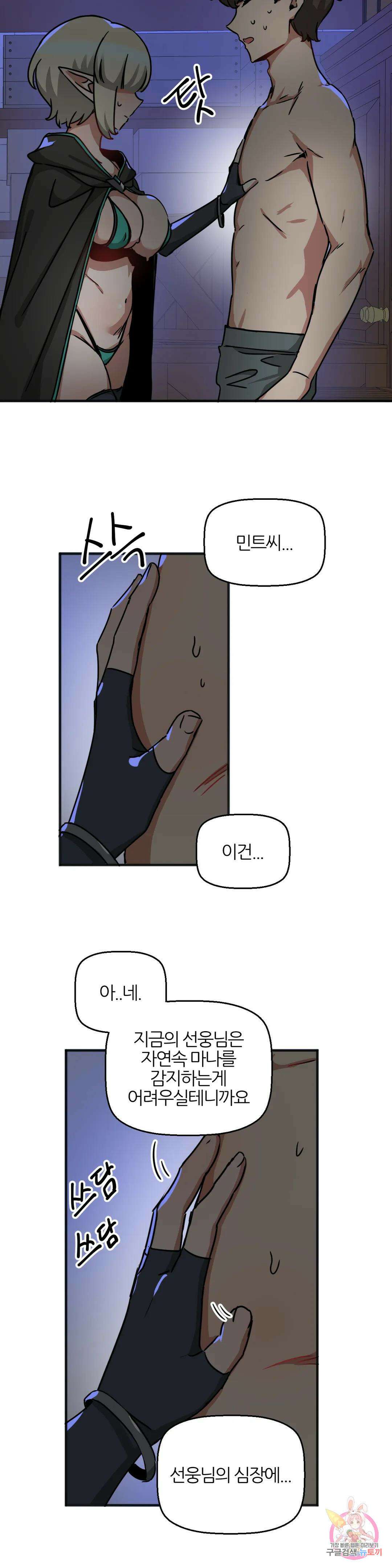 남자가 없는 이세계 22화 마법학개론 15