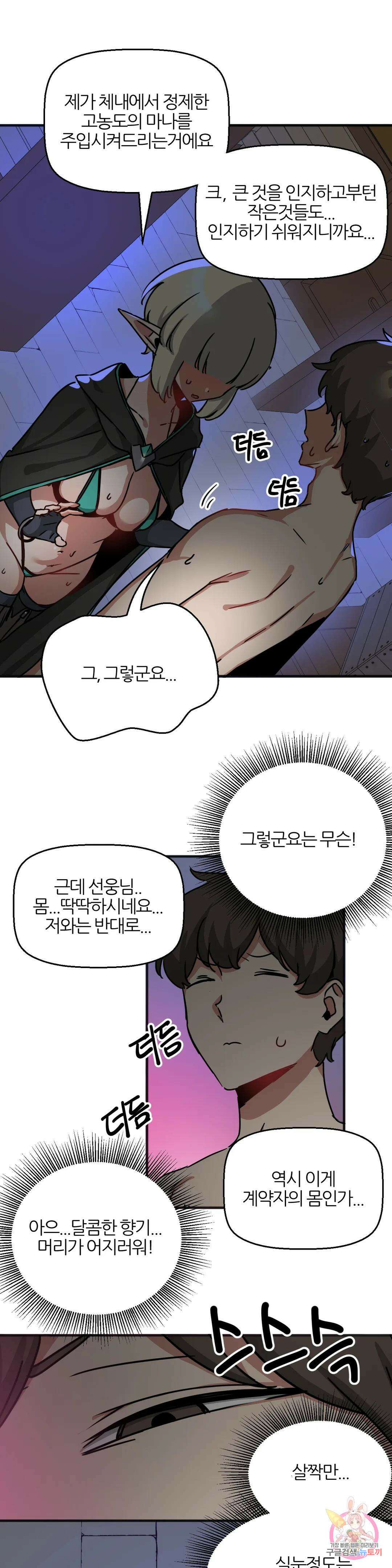 남자가 없는 이세계 22화 마법학개론 16