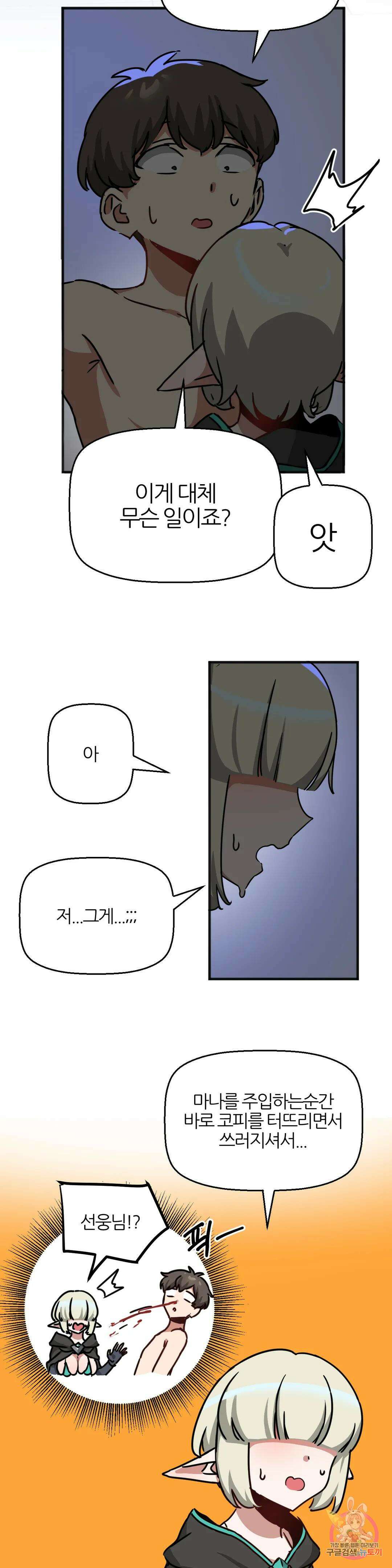 남자가 없는 이세계 22화 마법학개론 26