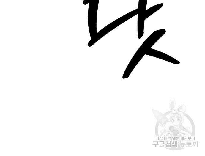 99강화나무몽둥이 52화 31