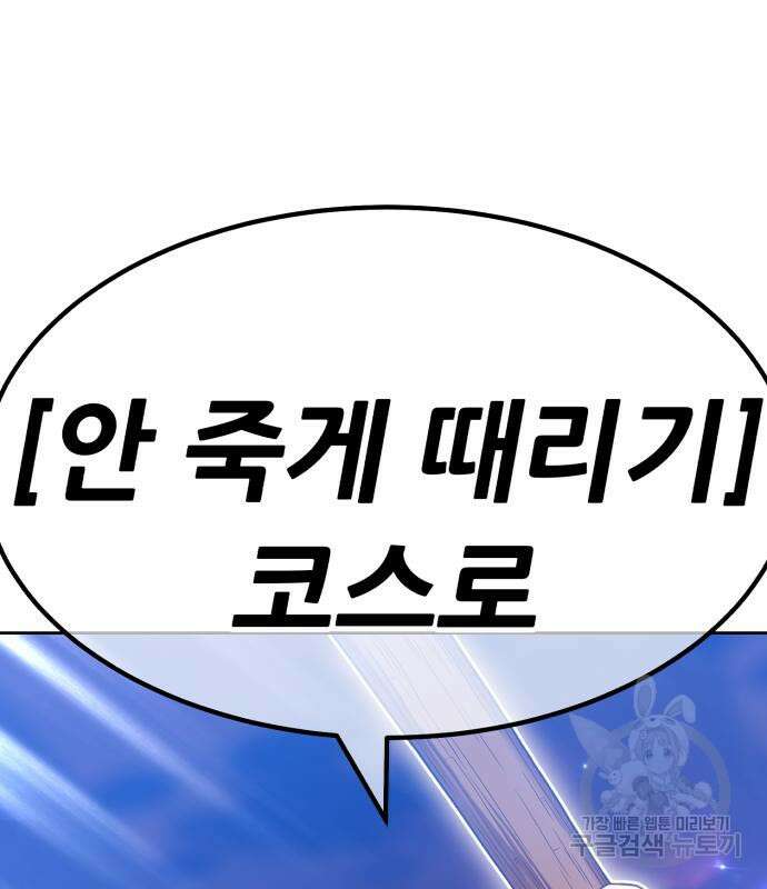 99강화나무몽둥이 52화 37