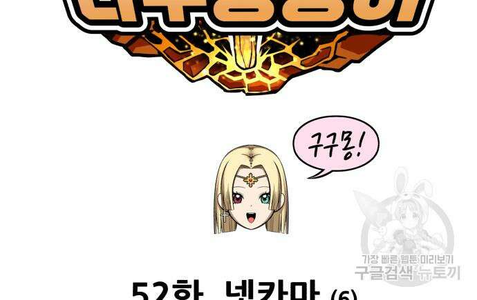 99강화나무몽둥이 52화 44