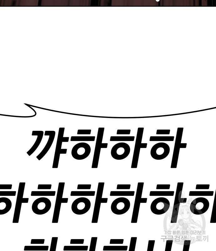 99강화나무몽둥이 52화 97