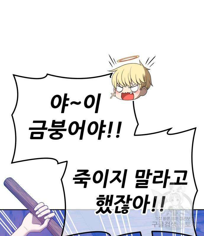 99강화나무몽둥이 52화 107