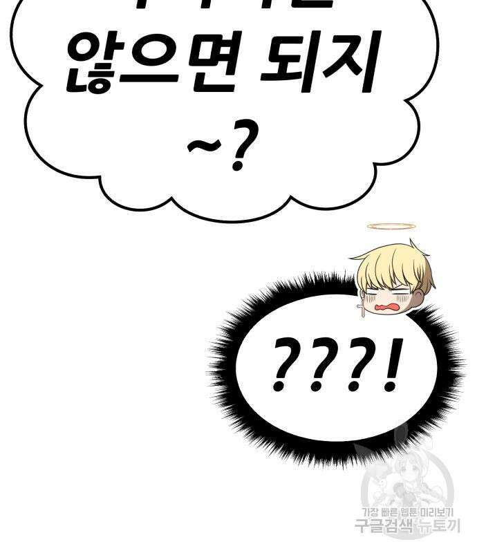 99강화나무몽둥이 52화 113