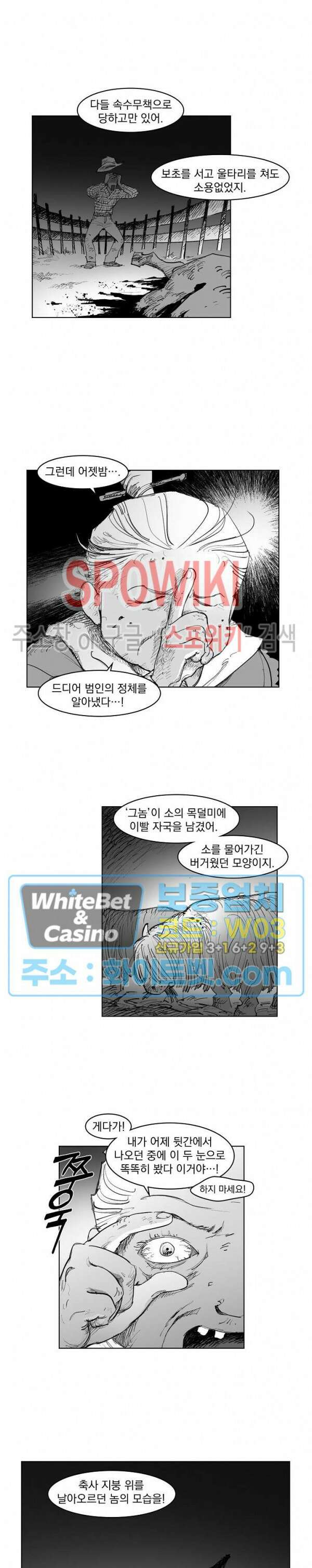 데드 오어 어라이브 18화 7