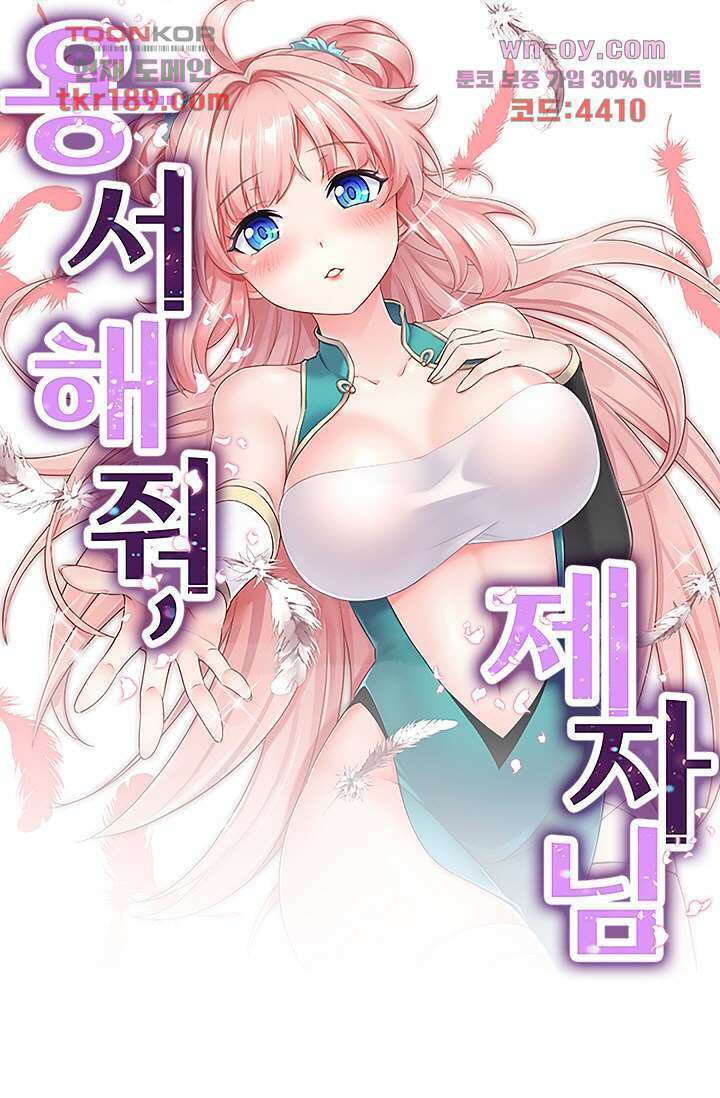 용서해줘, 제자님 13화 1