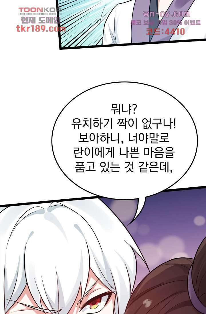 용서해줘, 제자님 13화 6