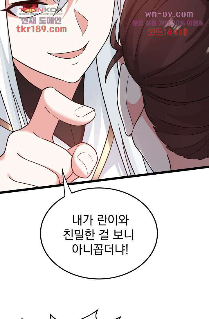 용서해줘, 제자님 13화 7