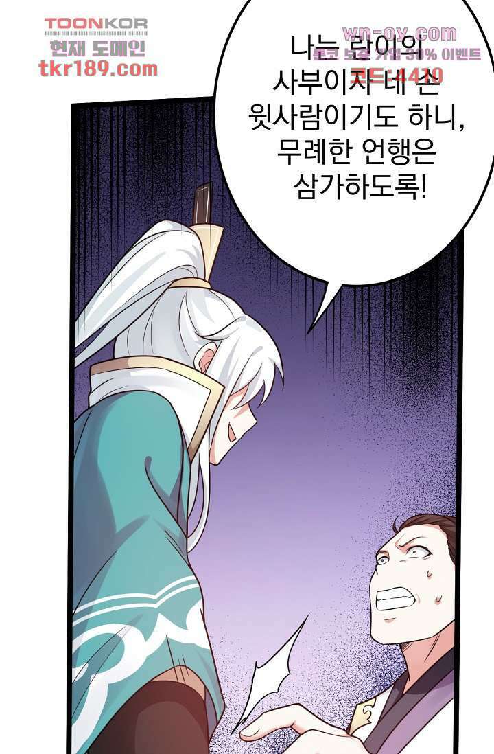 용서해줘, 제자님 13화 9