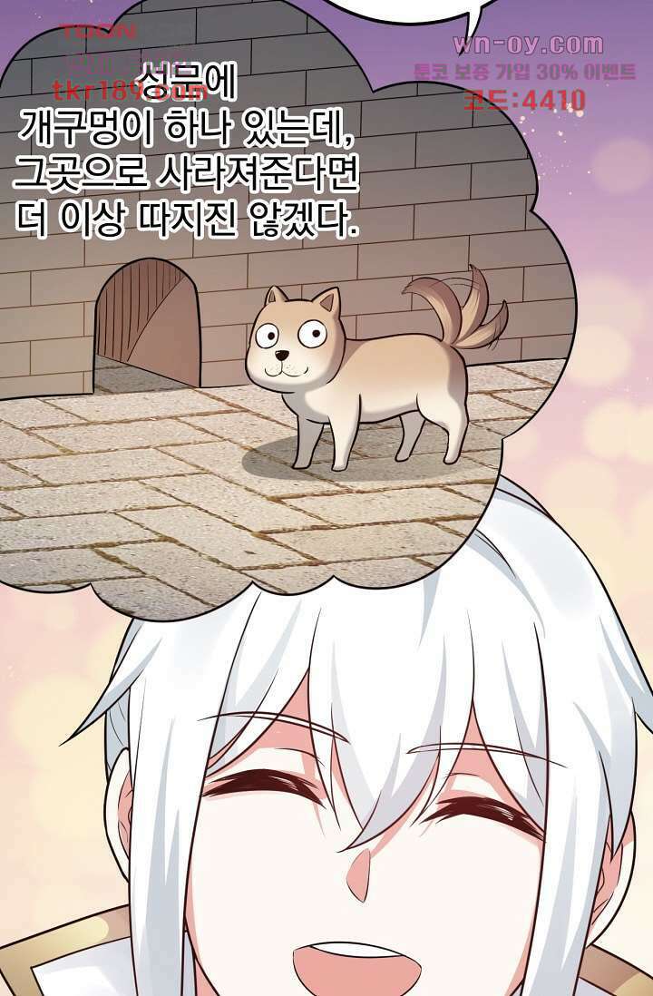용서해줘, 제자님 13화 11
